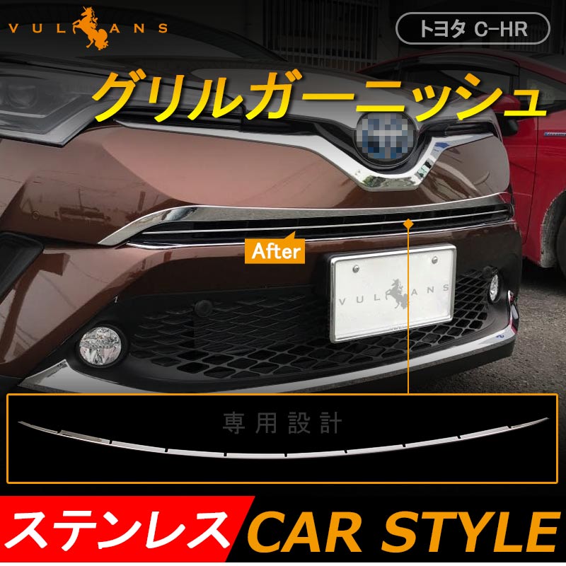 C-HR CHR 全グレード グリルガーニッシュ フロント 1P グリル バンパーガーニッシュ SUS304ステンレス 外装 パーツ カスタム エアロ